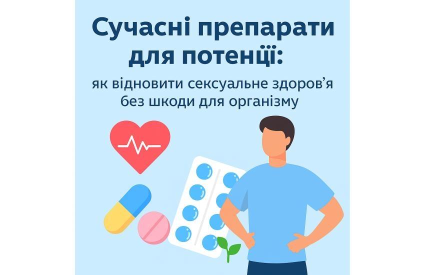 Современные препараты для потенции: как восстановить сексуальное здоровье без ущерба организму